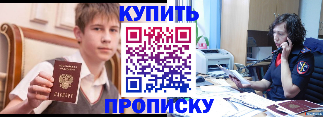 купить прописку в Алексине